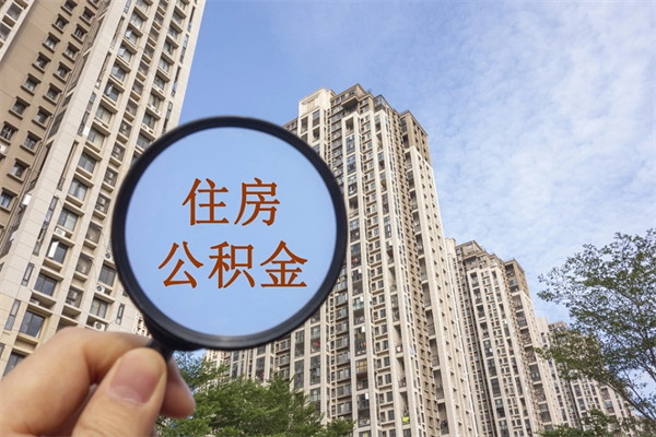 中国澳门代理提取公积金（中国澳门代理提取公积金可靠吗）